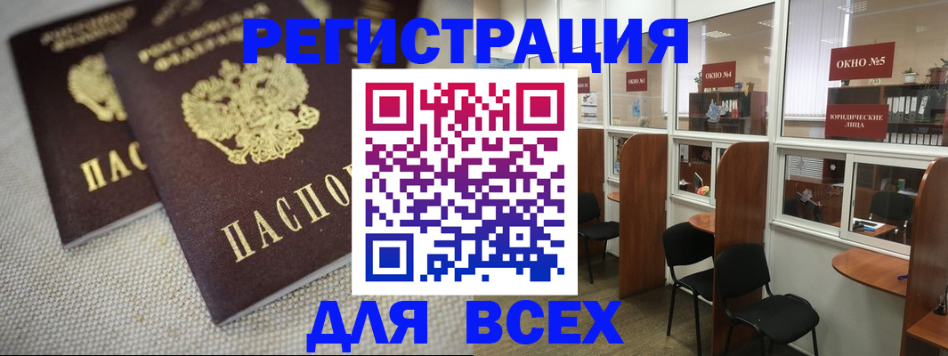 прописка для работы в Боготоле