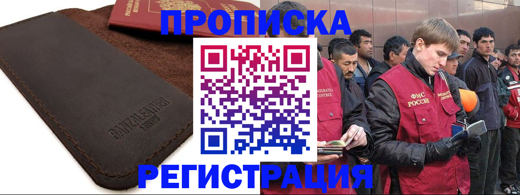 прописка штамп в Боготоле
