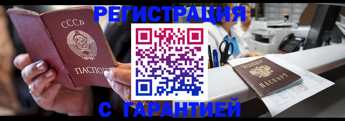 прописка законно в Боготоле