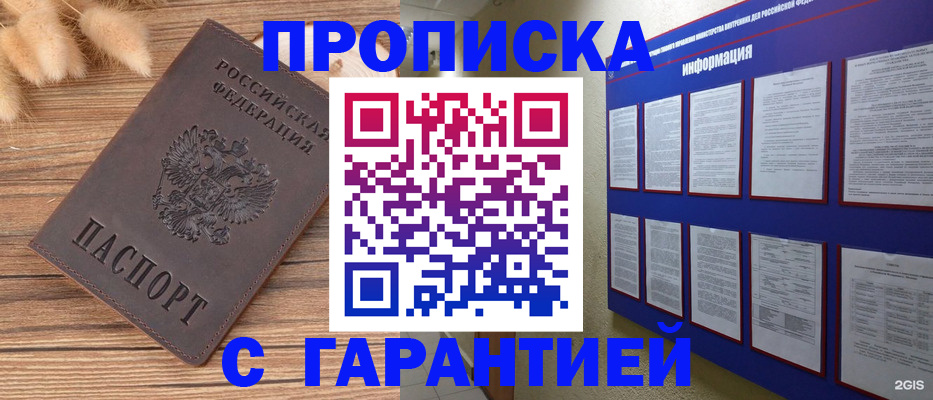 прописка для военкомата в Боготоле