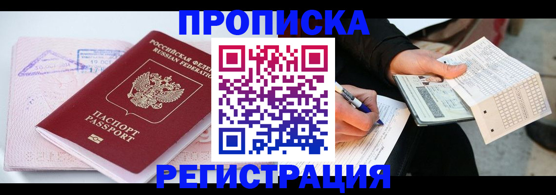 временная регистрация для школы в Боготоле