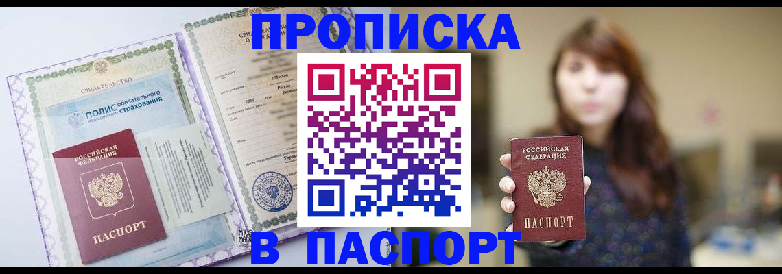прописка 2025 в Боготоле
