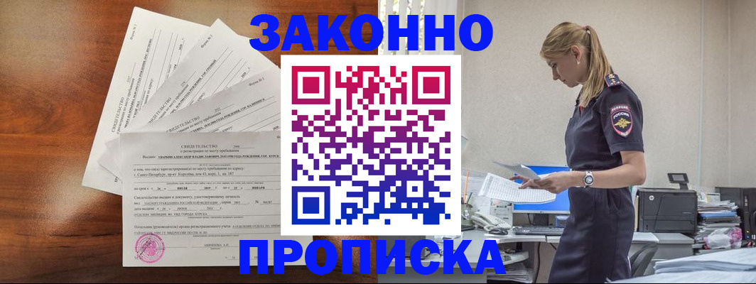 прописка для работы в Боготоле