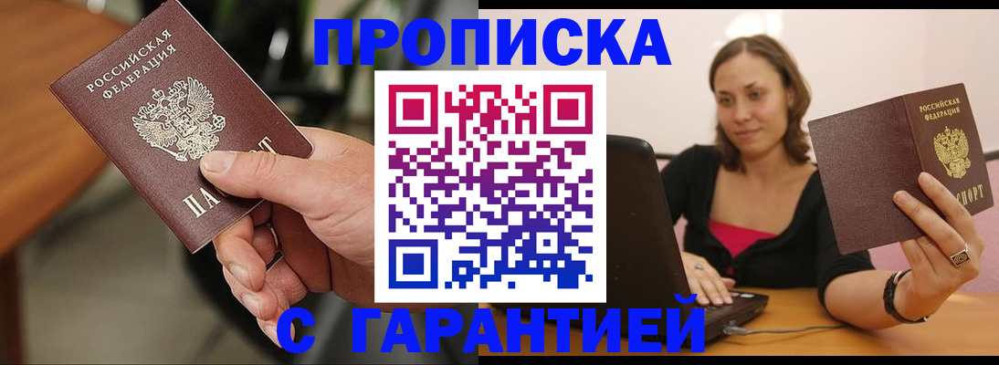 временная регистрация гарантия в Боготоле