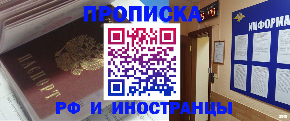 временная регистрация надежно в Боготоле