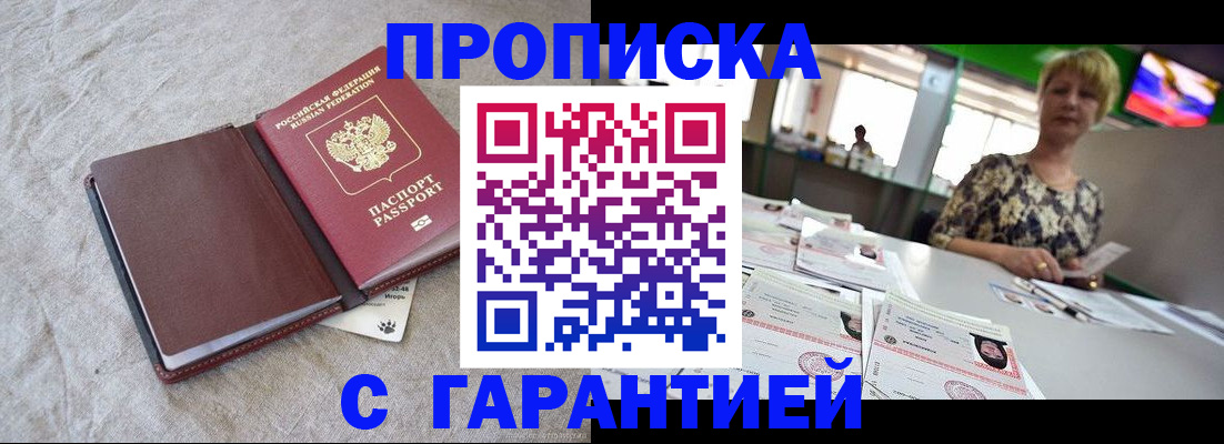 временная прописка в Боготоле