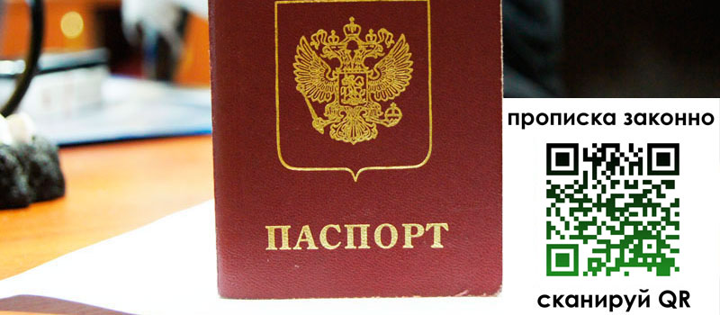 прописка в Боготоле